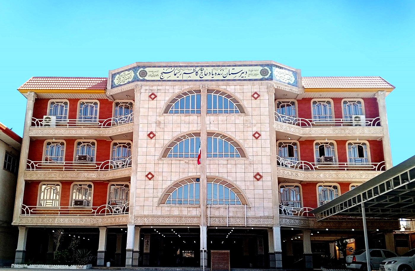 دبیرستان هییت امنایی ریسمان سنج دزفول